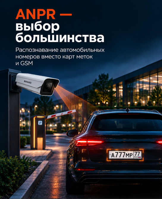 ANPR — выбор большинства